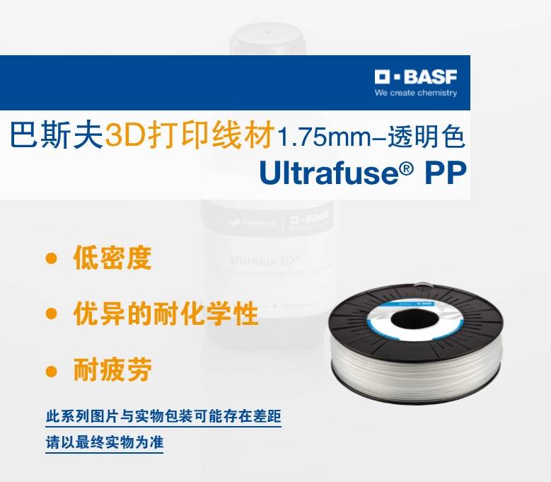  ˹Ultrafuse® PP 1.75mmܶͻW(xu)ƣںĲ3Dӡ