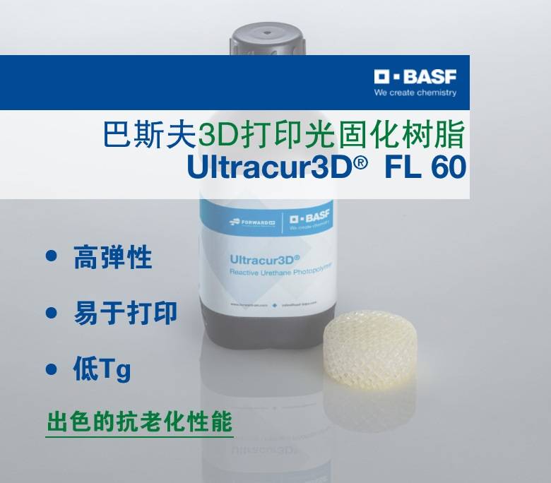 ˹3Dӡ Ultracur3D® FL60ߏ״ӡTgϻ̻֬