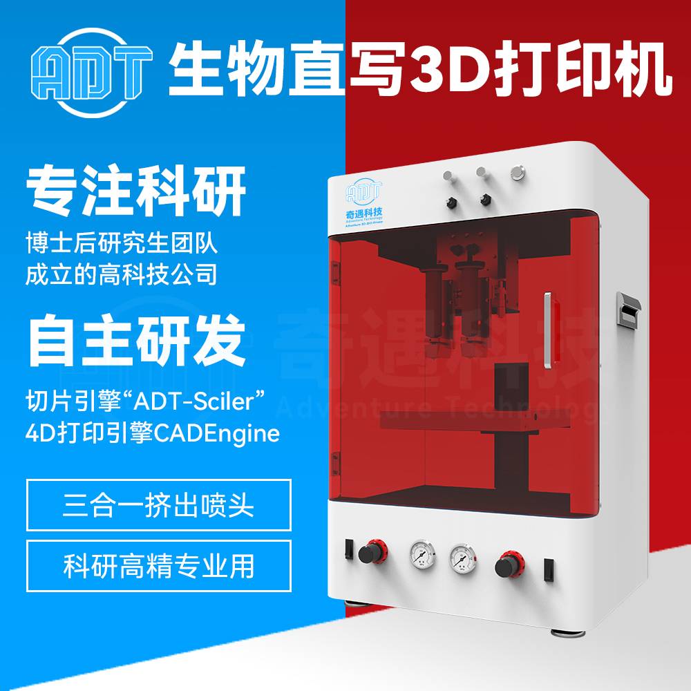 մɾ(x)ֱ4DӡC(j)Adventure-3D-BIO-Printer