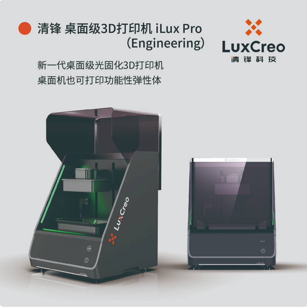 漉(j)̻3DӡC(j) iLux Pro EngineeringֱӴӡW(xu)ܵĹԮa(chn)Ʒ